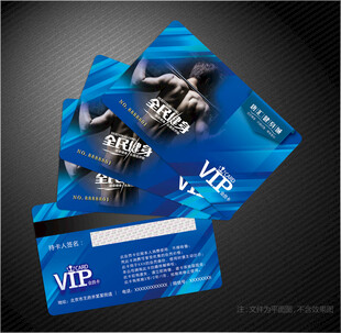 健身会员卡