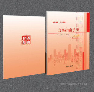 会务指南