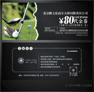 高尔夫球代金券