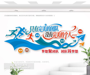 团队励志标语文化墙