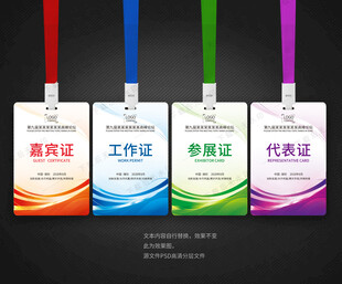 胸卡 工作证 工作牌