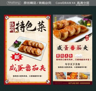 咸蛋番茄夹