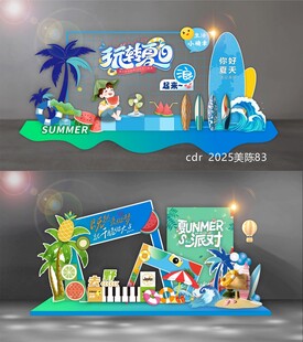 夏日美陈