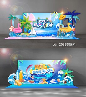 夏天美陈