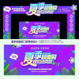 夏季拱门