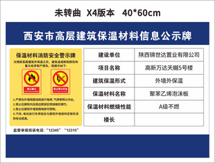 西安市高层建筑保温材料信息公示