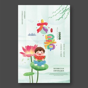 大暑