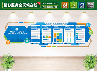 蓝色企业文化墙