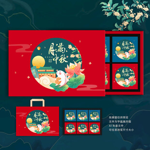 月饼包装 中秋礼盒