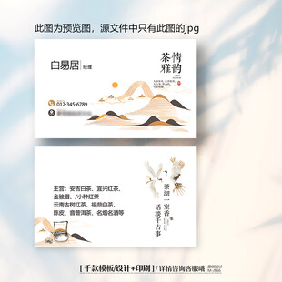 茶叶茶艺师名片