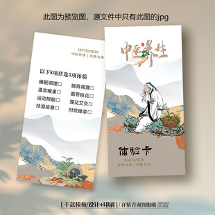 中国风中医院诊所中医卡片