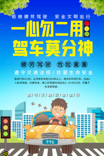 交通安全宣传海报