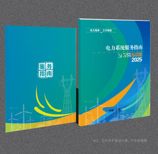 电力局封面