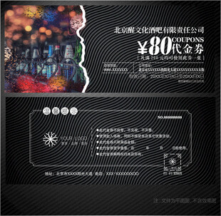 酒吧代金券