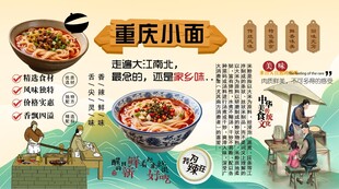 重庆小面背景墙