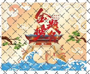 古典风金鲤跃浪插画