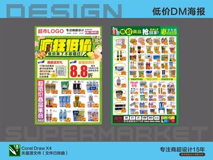 超市海报DM低价超值