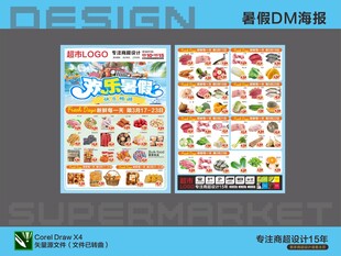 超市海报DM欢乐暑假