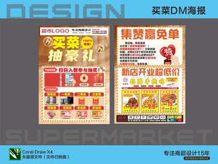 超市海报DM买菜送好礼