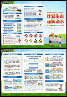 防溺水