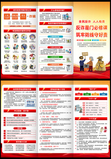 反诈宣传三折页