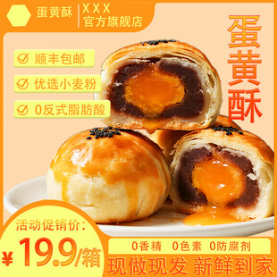 蛋黄酥电商图