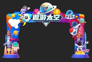太空航天美陈拱门