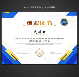 结业证书