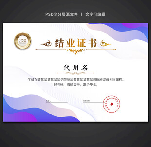 结业证书