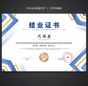 结业证书