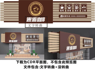咖啡门头招牌设计