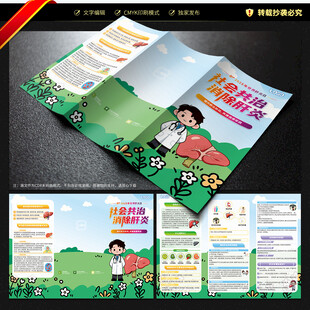 世界肝炎日三折页