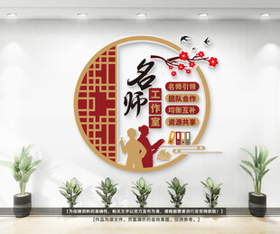 名师工作室文化墙
