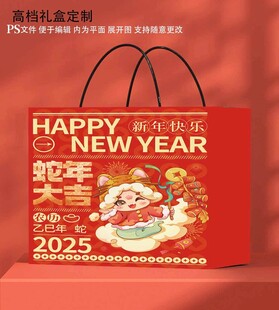 2025蛇年礼盒