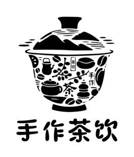 手作茶饮