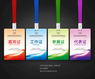 胸卡 工作证 工作牌