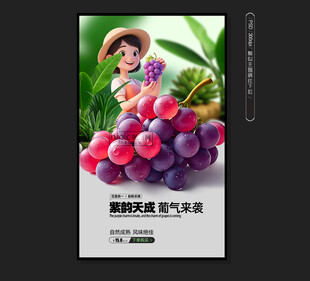 葡萄