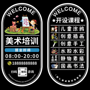 美术培训班玻璃门贴纸