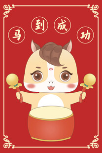 2026马年卡通插画打鼓海报