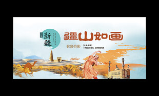 新疆旅游