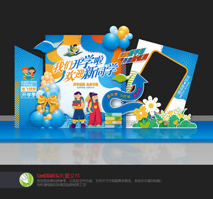 大学开学美陈