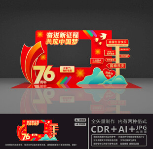 建国76周年美陈