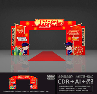 开学拱门