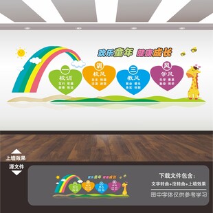 幼儿园风园训三风一训文化墙展板