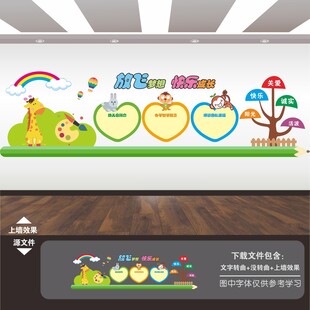 幼儿园文化墙