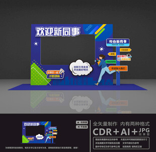 欢迎新同事美陈