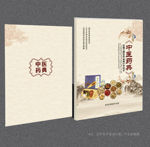 中医封面
