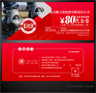 轮滑代金券