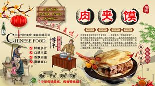 肉夹馍背景墙