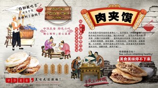 肉夹馍背景墙